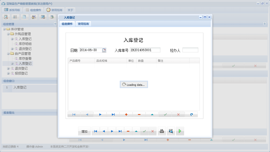 入库登记信息窗口