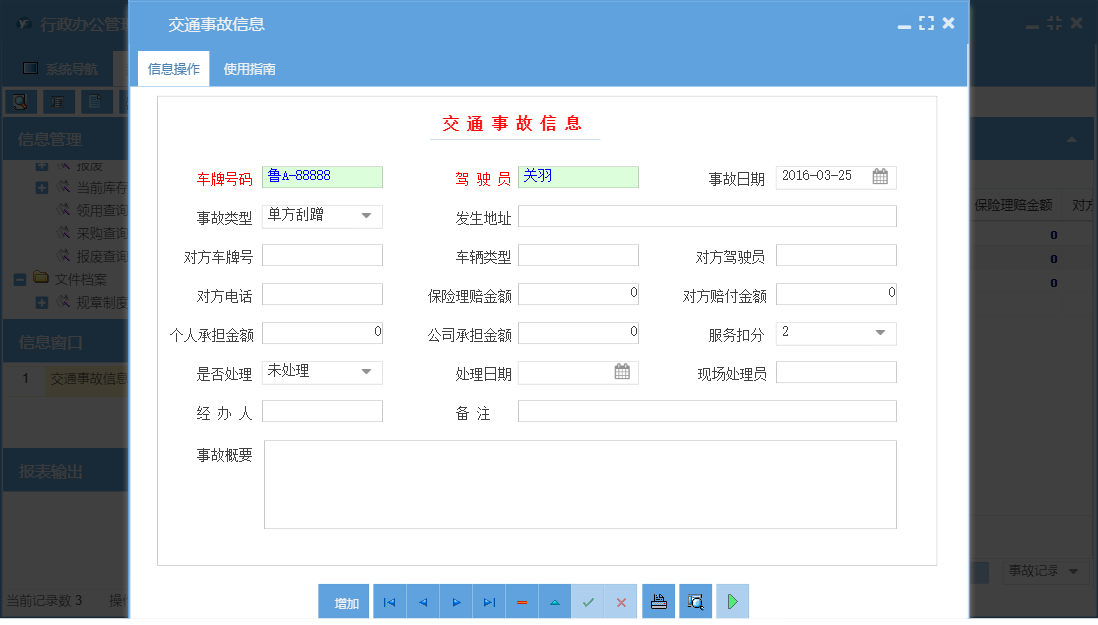 交通事故信息信息窗口