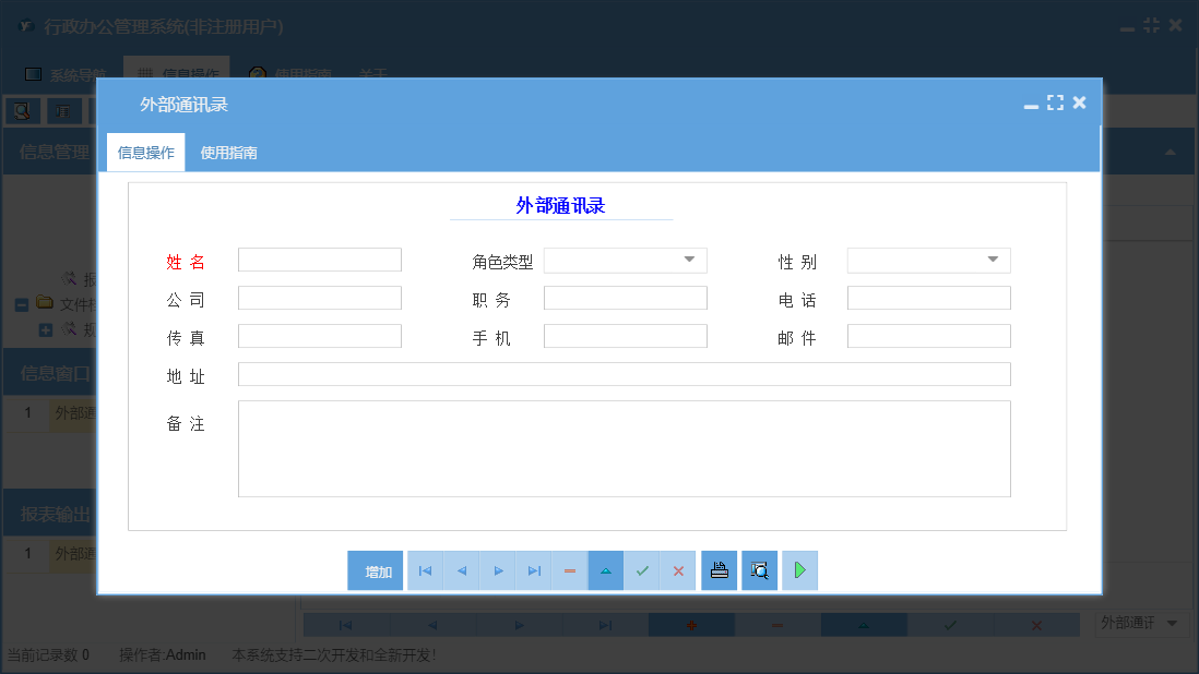 外部通讯录信息窗口