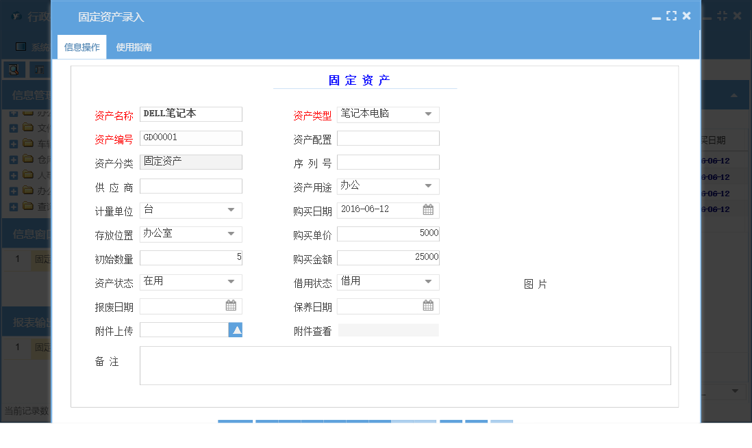 固定资产录入信息窗口