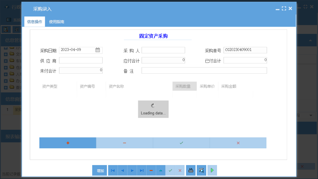 采购录入信息窗口