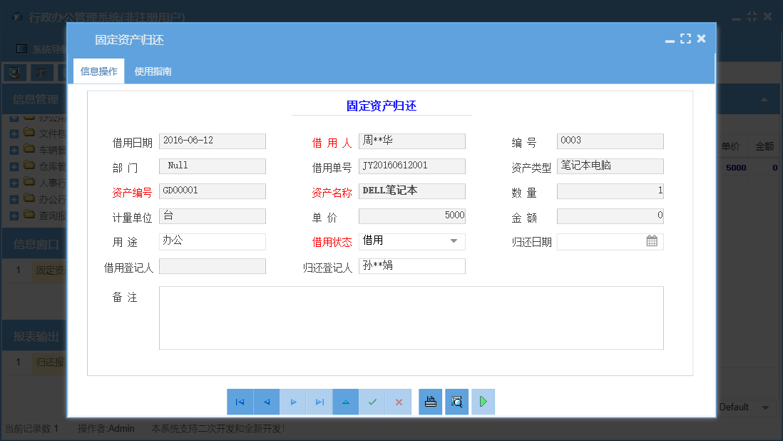 固定资产归还信息窗口