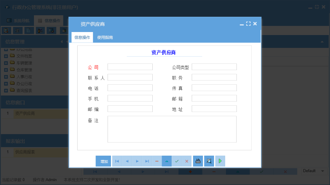 资产供应商信息窗口
