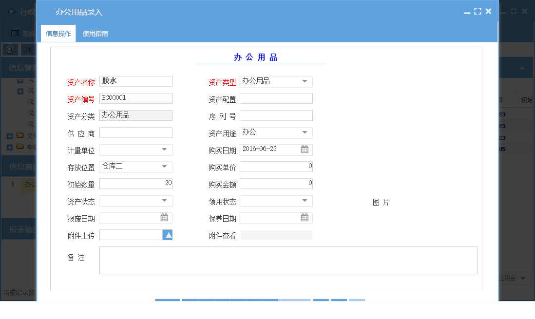办公用品录入信息窗口