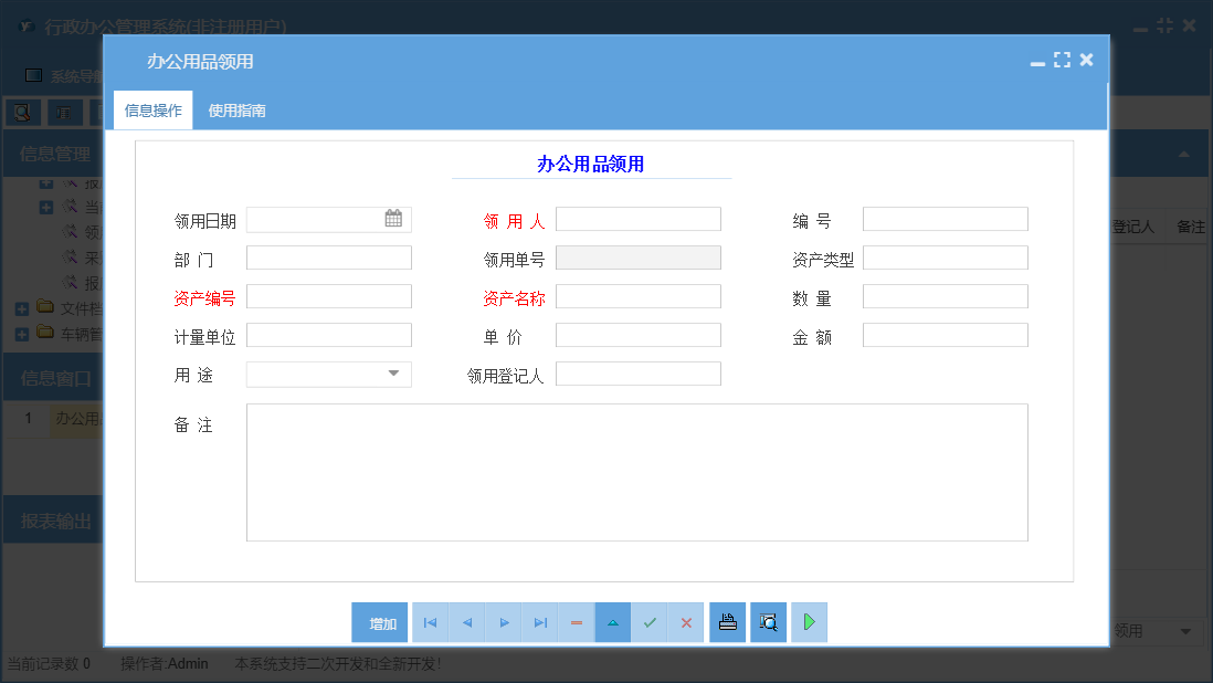 办公用品领用信息窗口