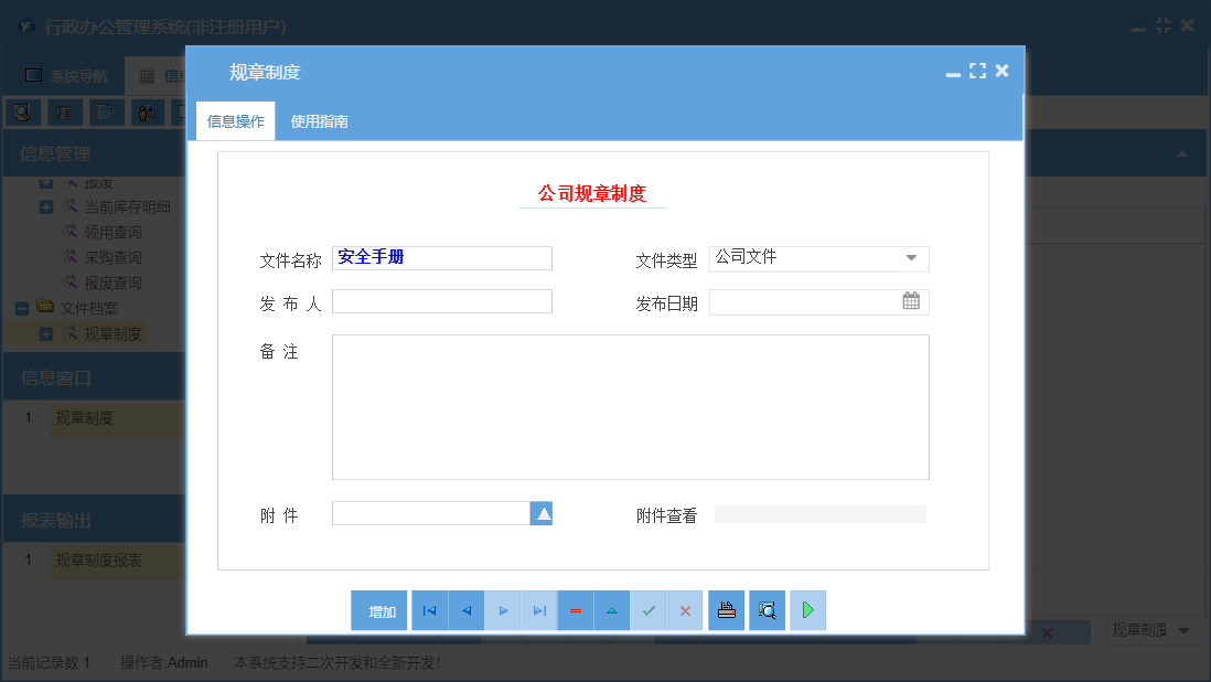 规章制度信息窗口