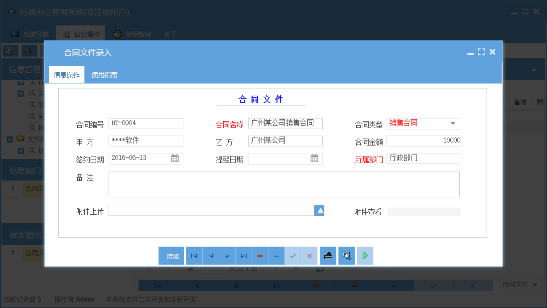 合同文件录入信息窗口