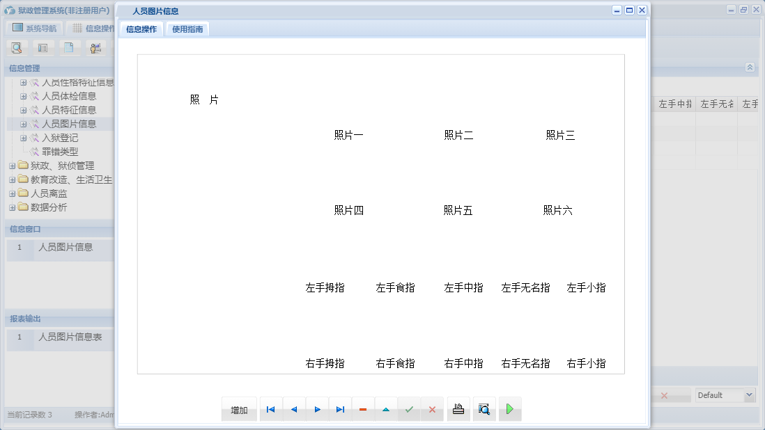 人员图片信息信息窗口