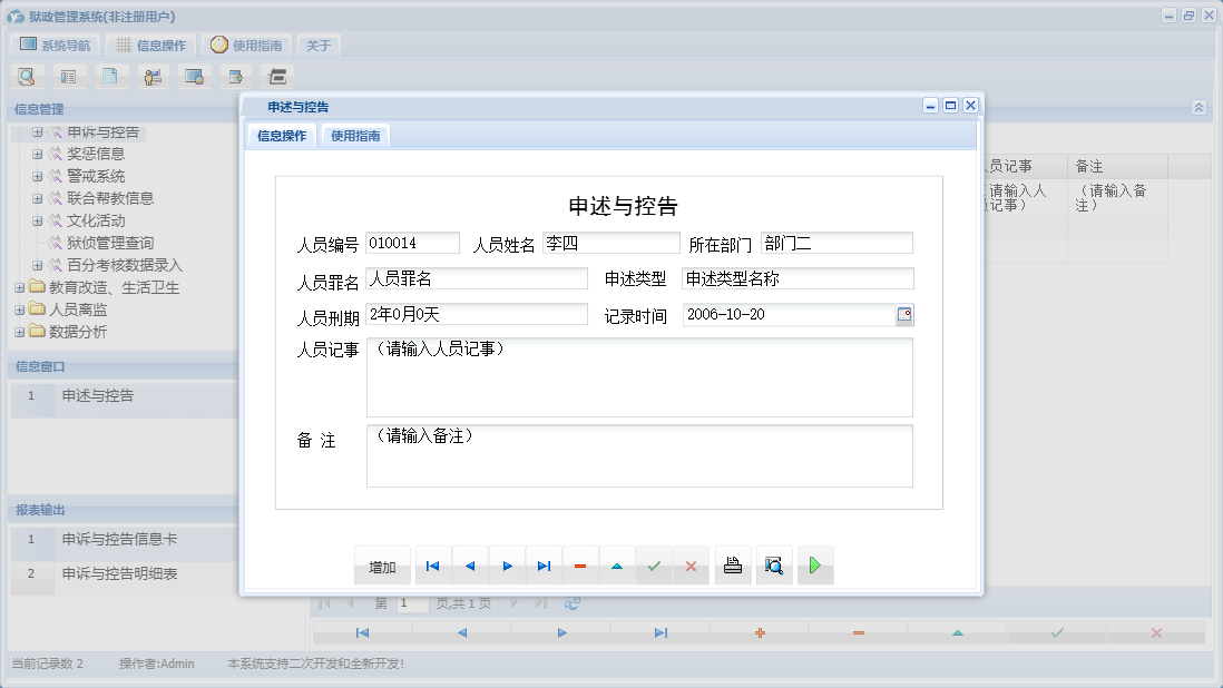 申述与控告信息窗口