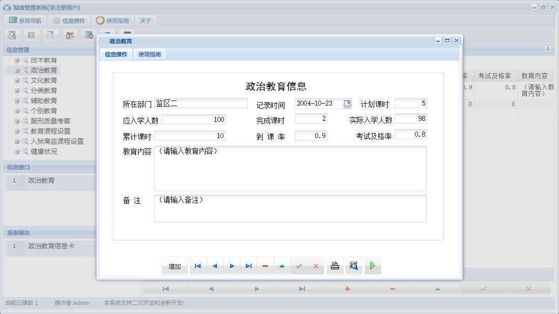 政治教育信息窗口