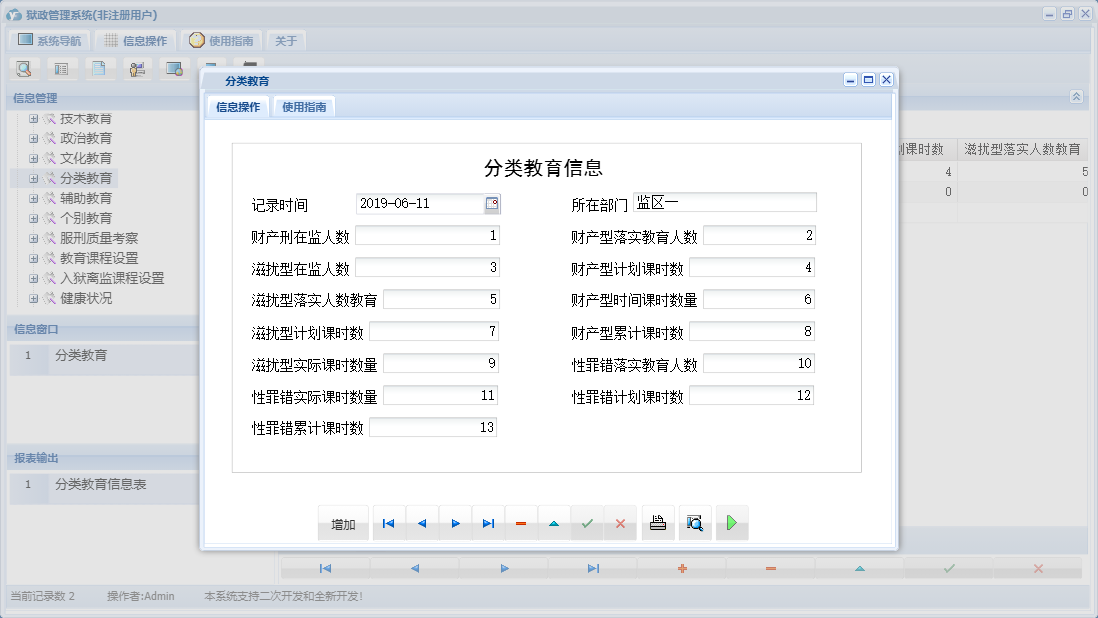 分类教育信息窗口