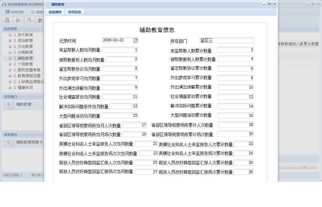 辅助教育信息窗口