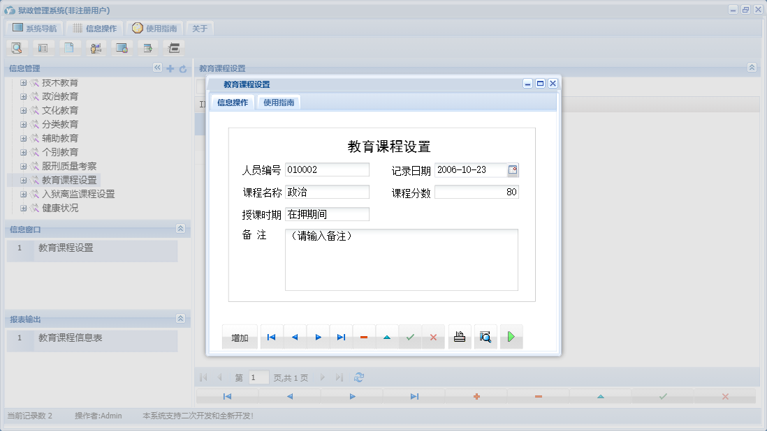 教育课程设置信息窗口