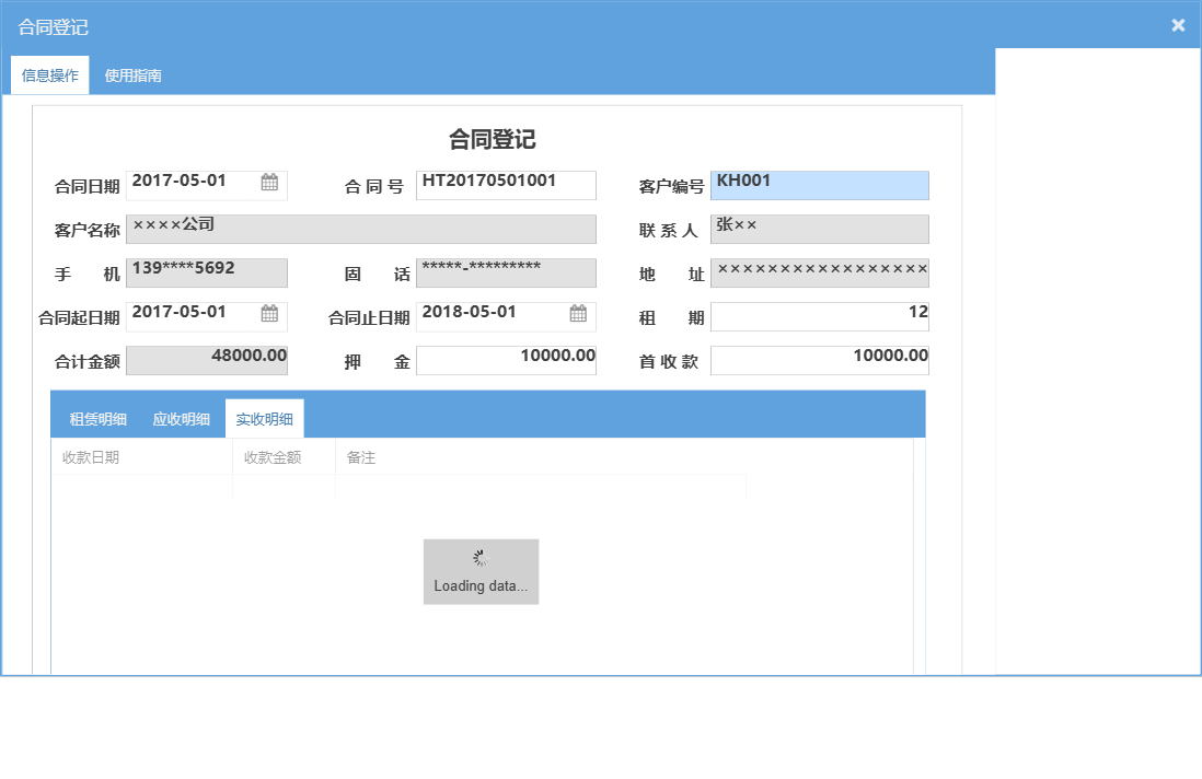 合同登记信息窗口
