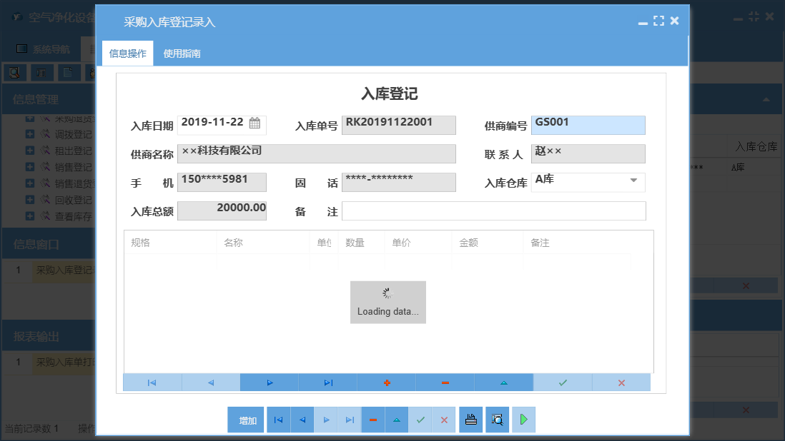 采购入库登记录入信息窗口