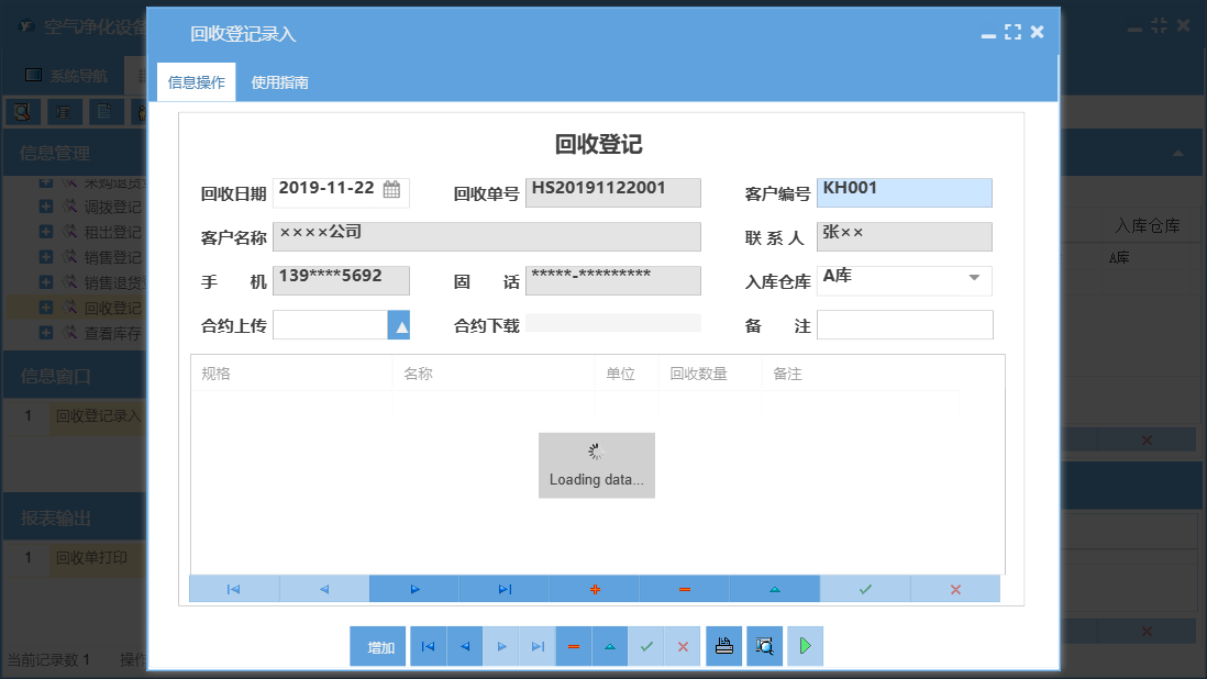 回收登记录入信息窗口