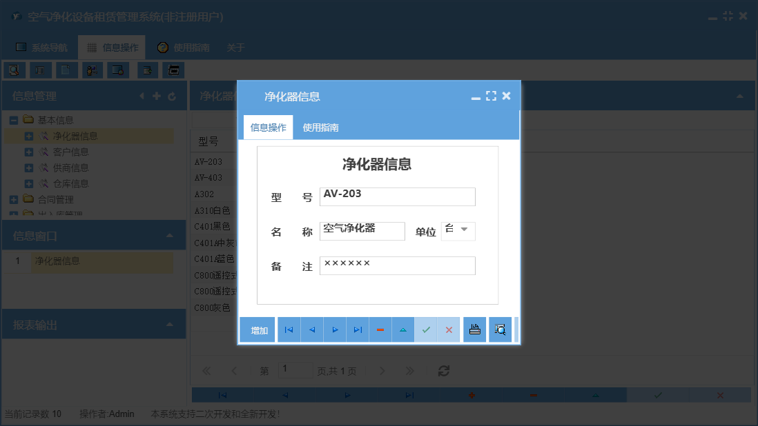 净化器信息信息窗口