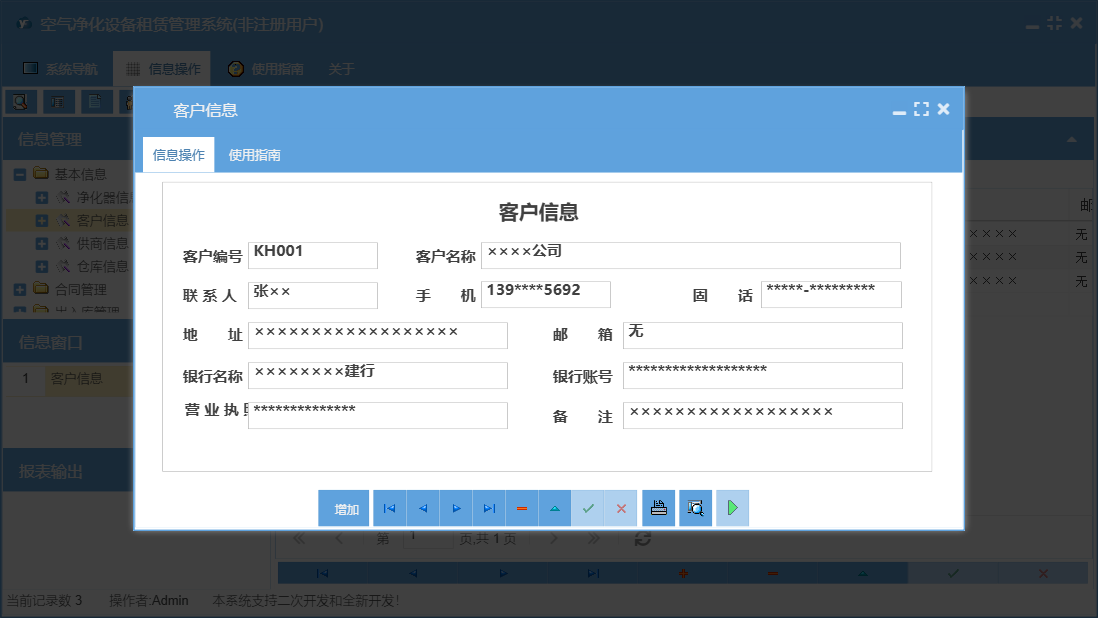 客户信息信息窗口