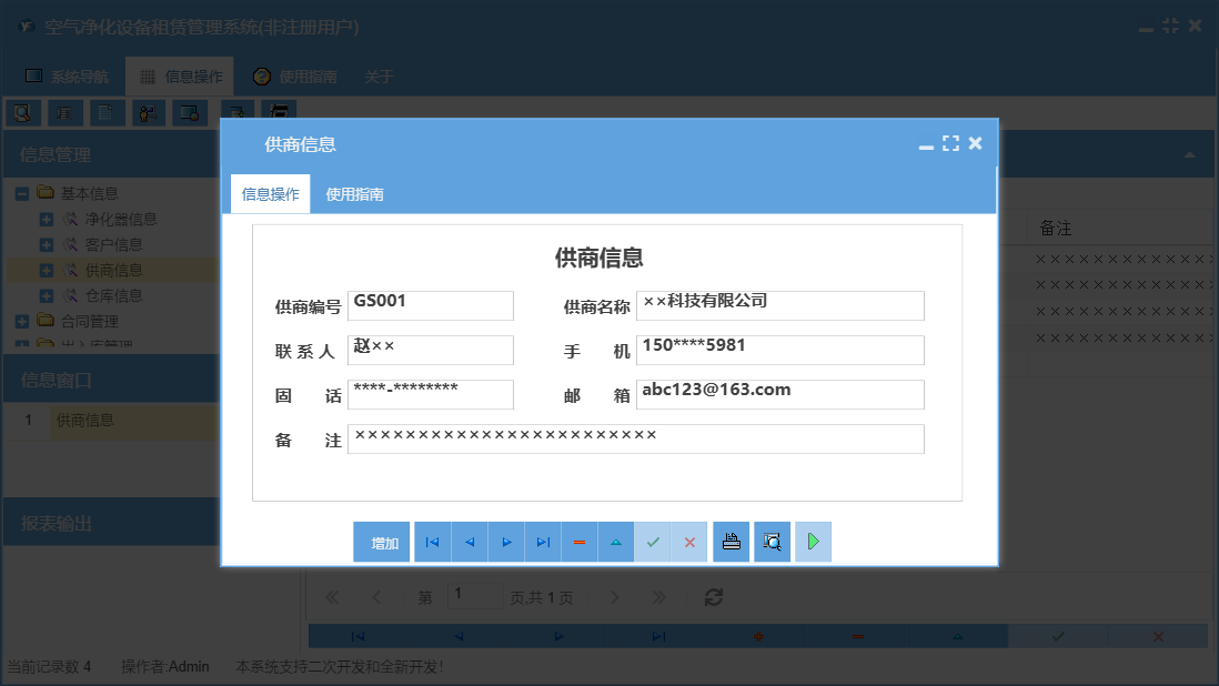 供商信息信息窗口