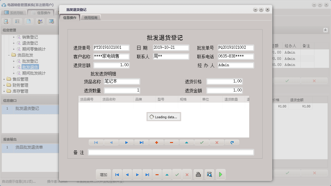 批发退货登记信息窗口