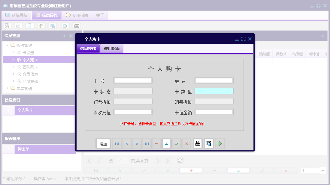 个人购卡信息窗口