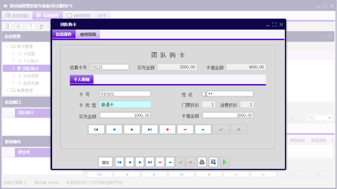 团队购卡信息窗口