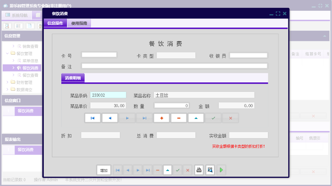 餐饮消费信息窗口