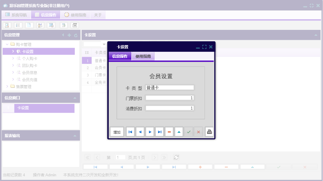 卡设置信息窗口