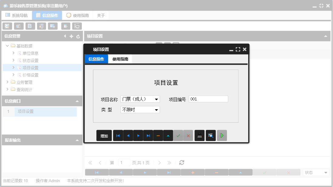 项目设置信息窗口