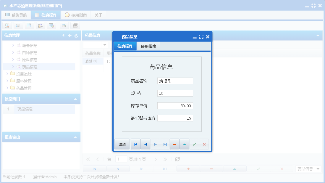 药品信息信息窗口