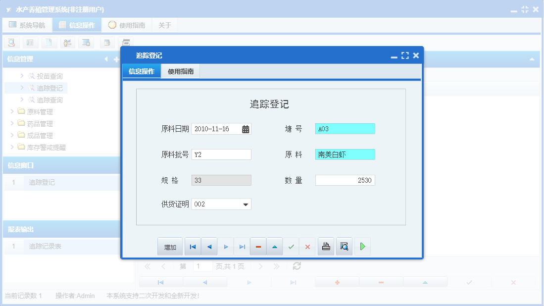 追踪登记信息窗口