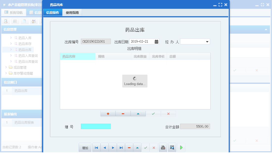 药品出库信息窗口