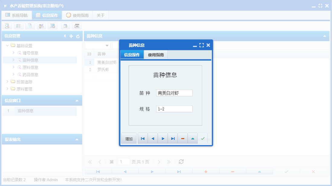 苗种信息信息窗口