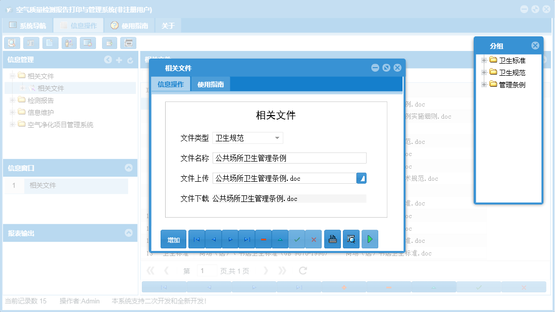 相关文件信息窗口