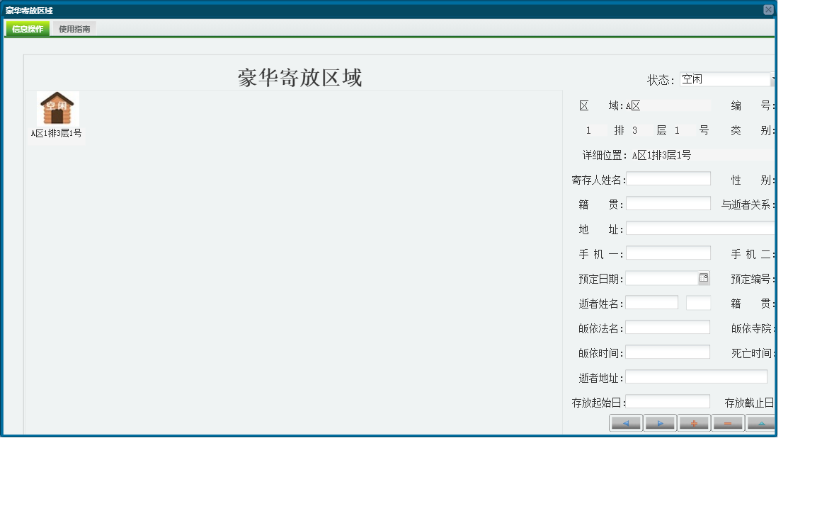 豪华寄放区域信息窗口