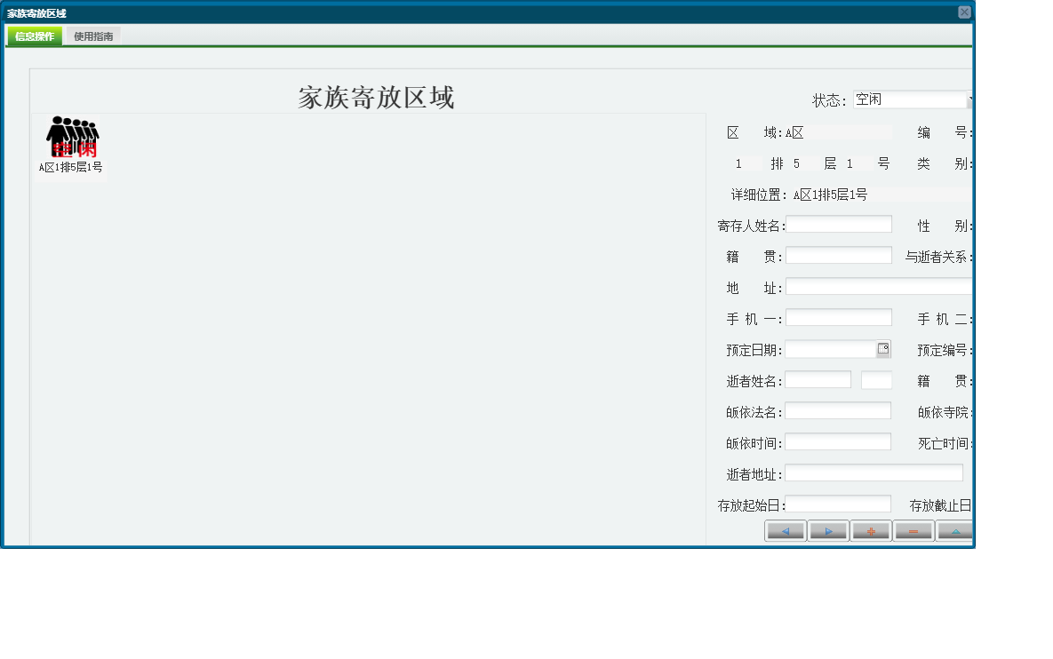 家族寄放区域信息窗口
