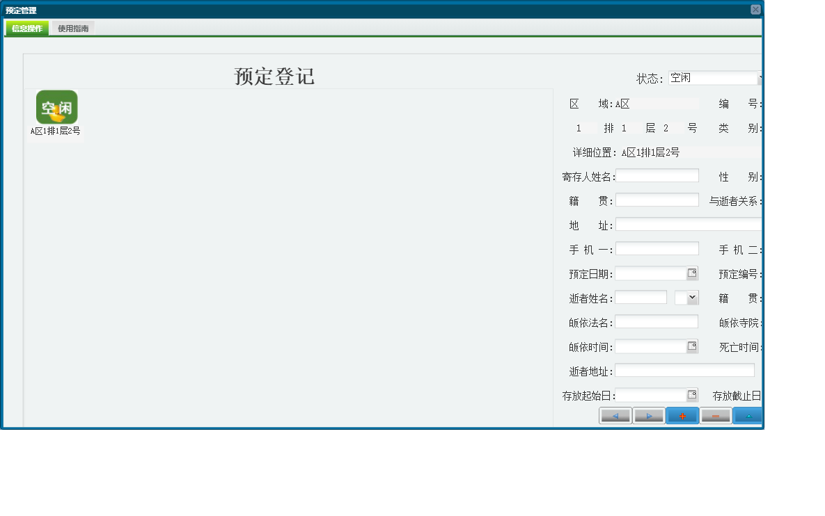 预定管理信息窗口