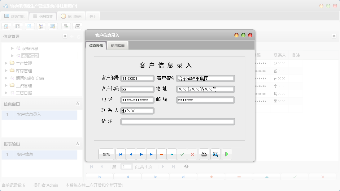 客户信息录入信息窗口