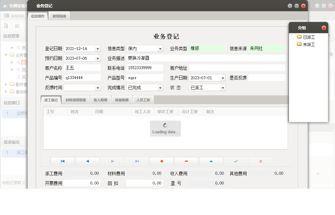 业务登记信息窗口