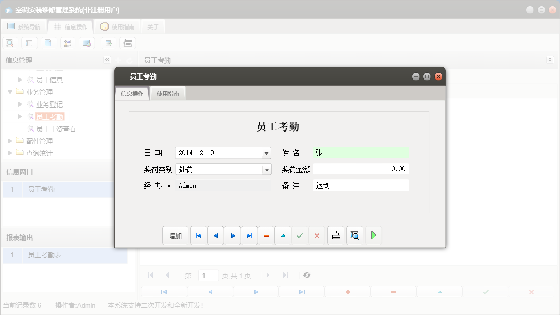 员工考勤信息窗口