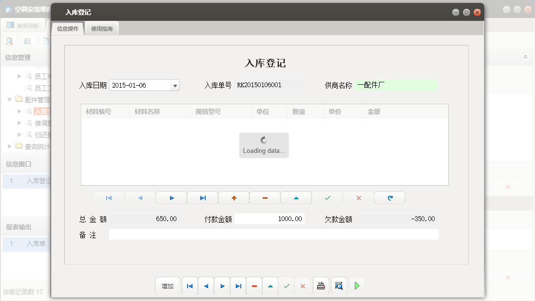 入库登记信息窗口