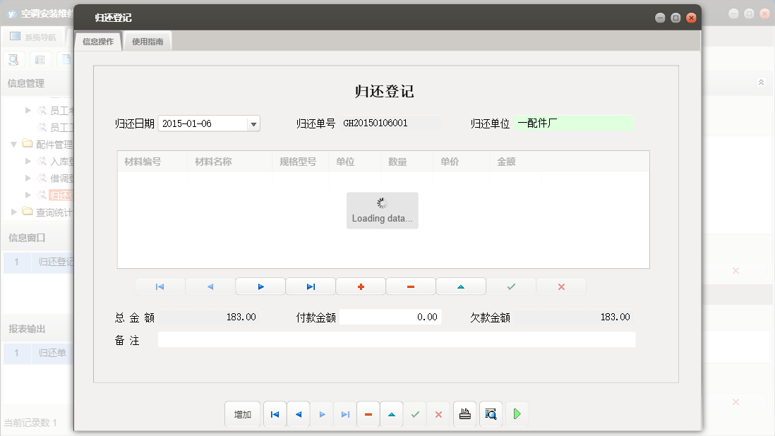 归还登记信息窗口