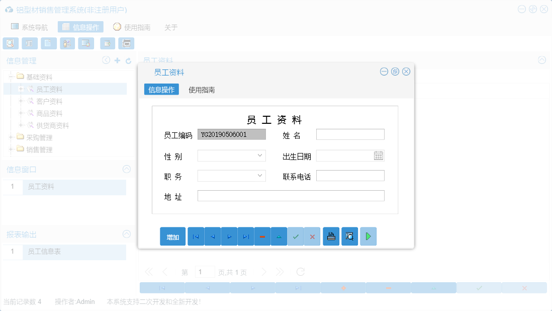 员工资料信息窗口