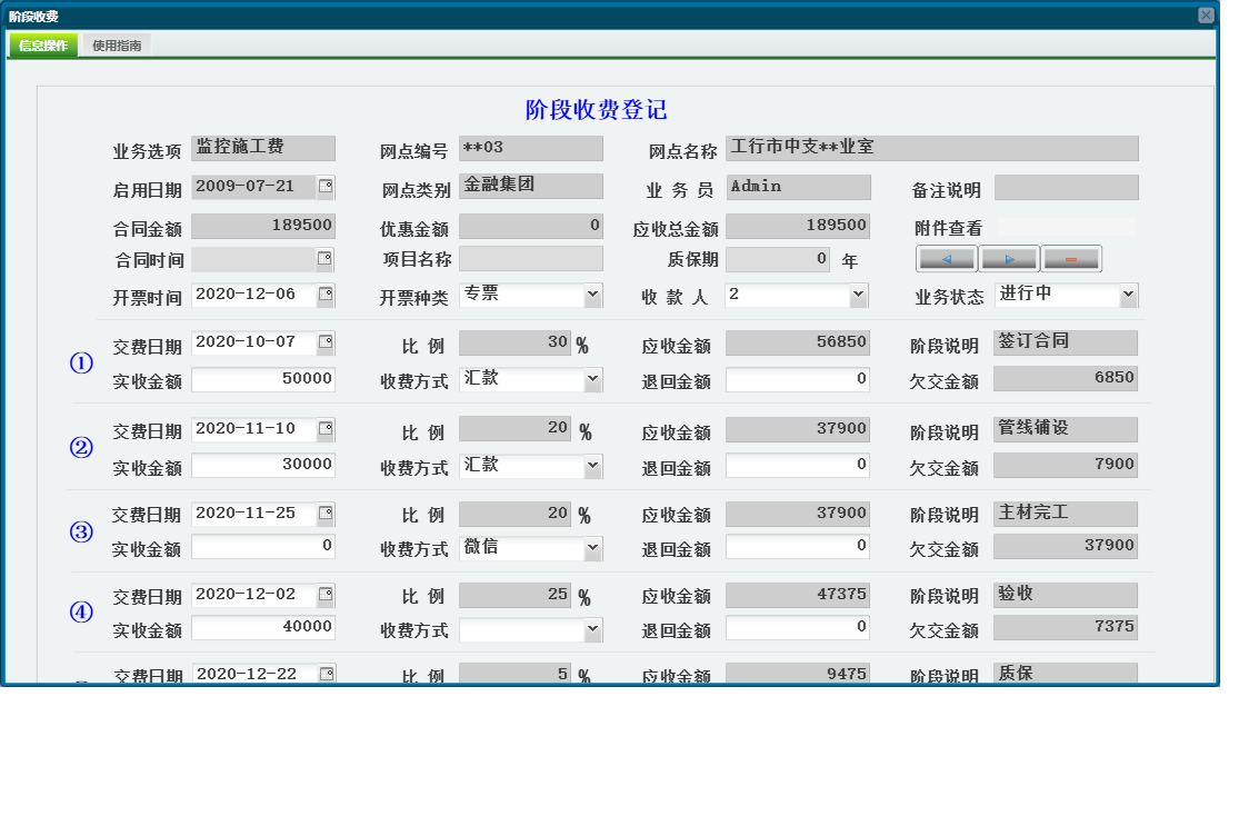 阶段收费信息窗口