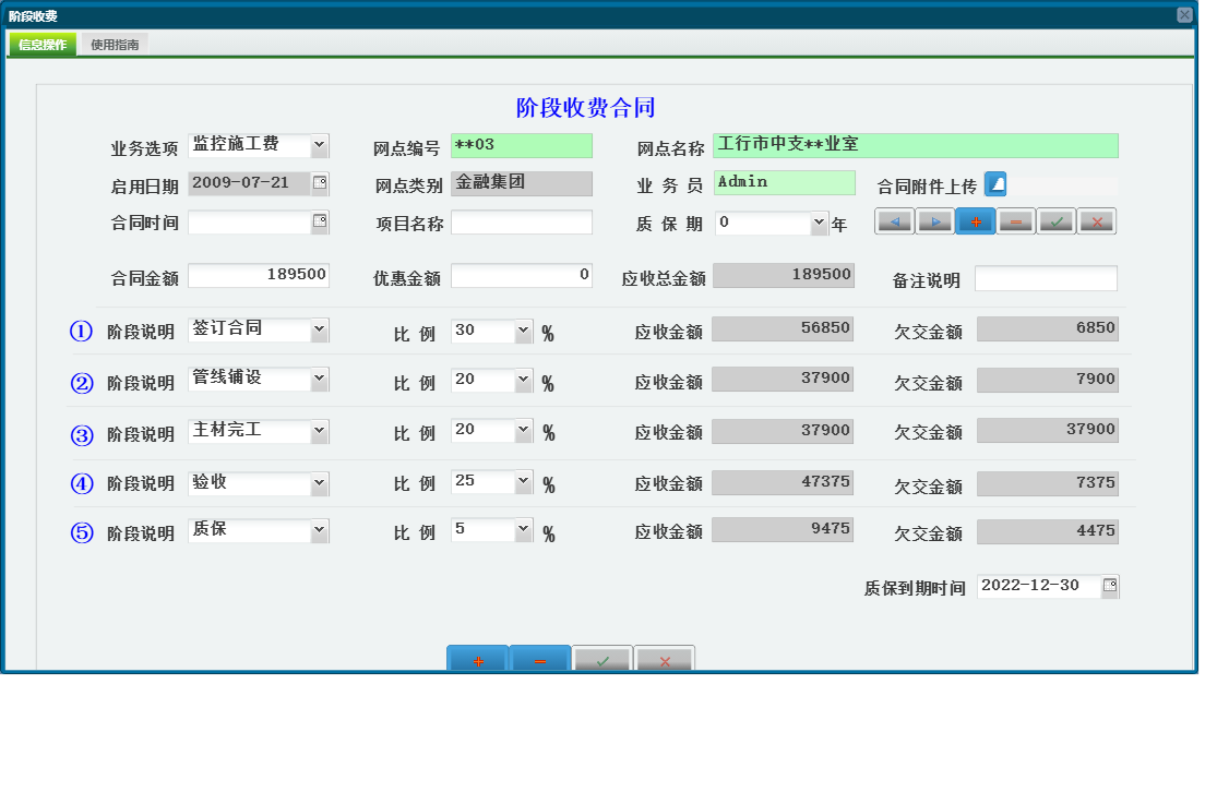 阶段收费信息窗口