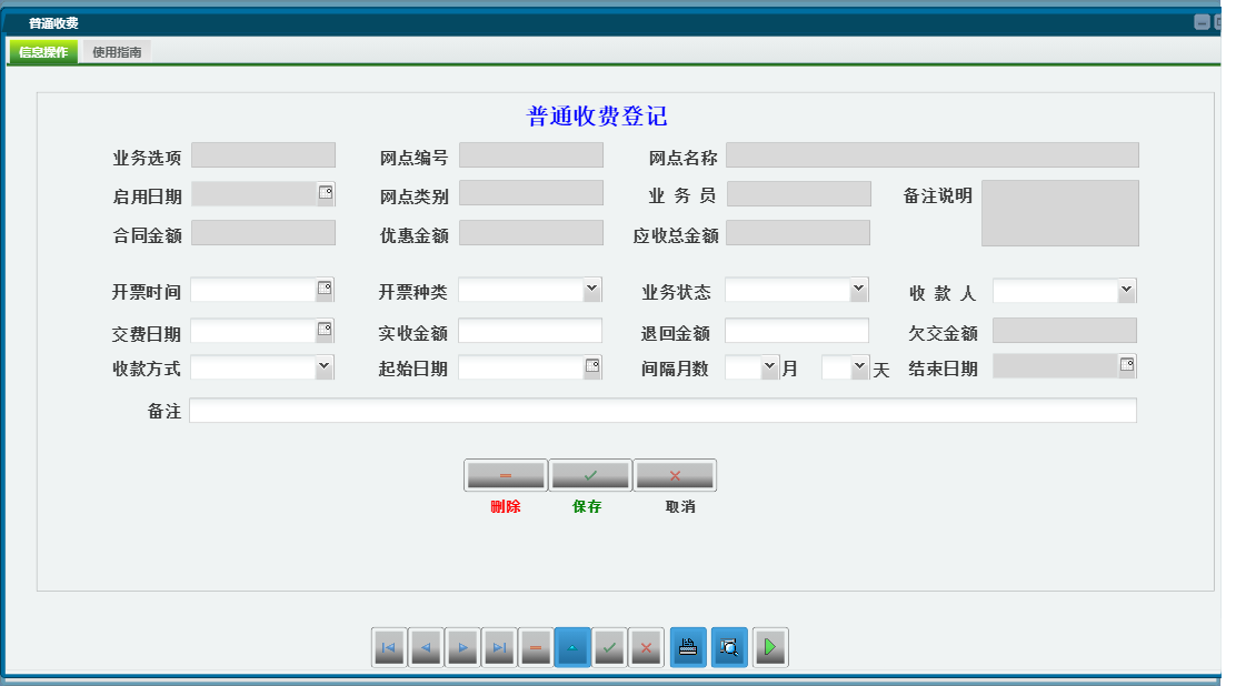 普通收费信息窗口