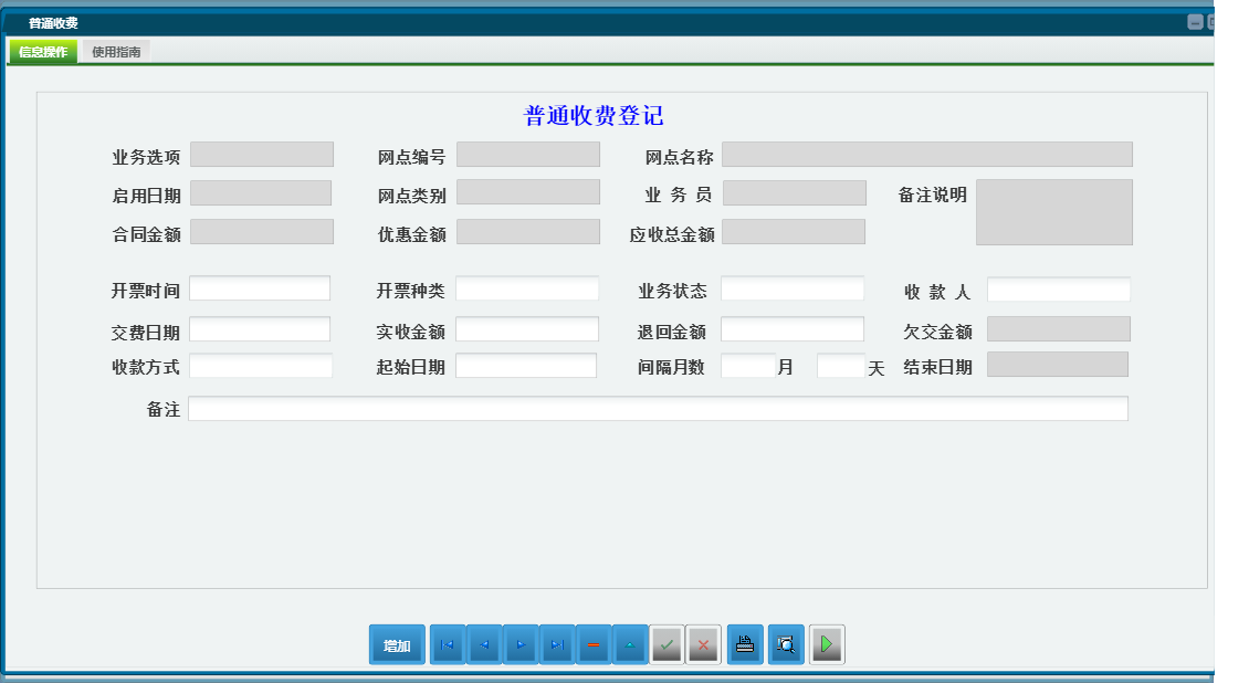 普通收费信息窗口