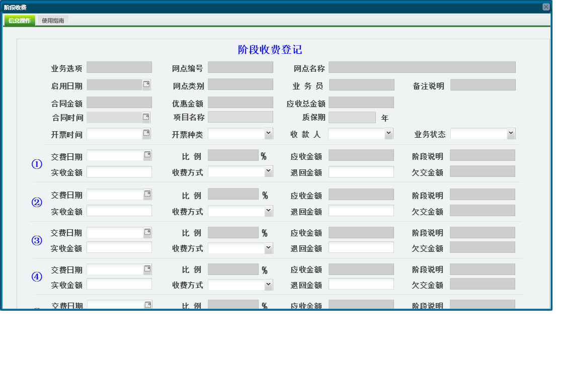 阶段收费信息窗口