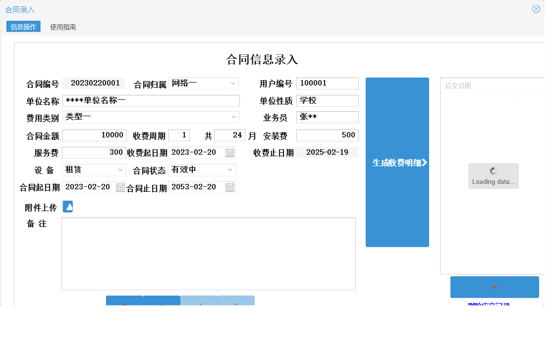 合同录入信息窗口