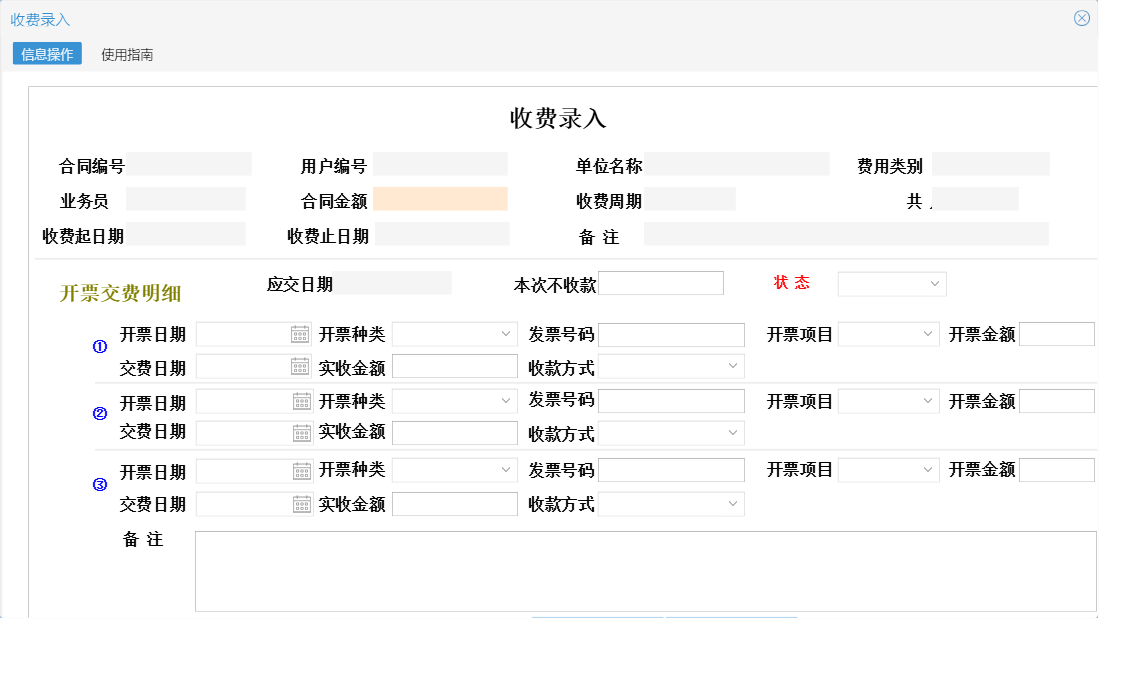 收费录入信息窗口